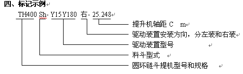 TH鬥式提升機使用說明書